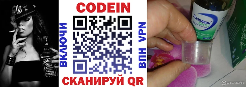 Codein напиток Lean (лин)  Купить где  Братск 